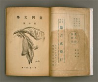 期刊名稱：臺灣文學1卷1號創刊號圖檔，第5張，共92張